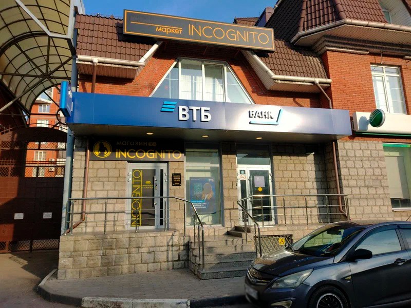 Incognito на Тургенева Incognito на Тургенева