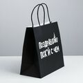 Пакет подарочный «Поздравляю», 22 х 22 х 11 см 