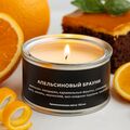 Свеча в металлической банке «Апельсиновый брауни», 120 мл 