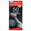 Горячие купоны «50 оттенков желаний» 