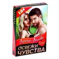 Горячие фанты «Освежи чувства» 