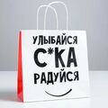 Пакет подарочный «Улыбайся», 22 х 22 х 11 см 