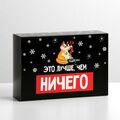 Коробка складная «Лучше, чем ничего», 16 × 23 × 7,5 см 