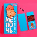 Открытка с местом под шоколадку «Мелочь, а приятно», 19 х 8,1 см 