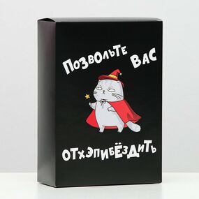 Коробка складная «Позвольте вас», 16 × 23 × 7,5 см 