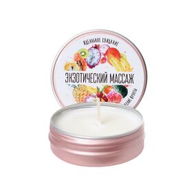 Массажная свеча Yovee «Экзотичес кий массаж» тропические фрукты, 30 мл 