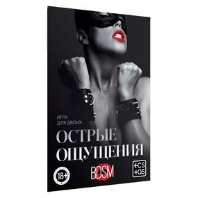 Игра для двоих «Острые ощущения» 