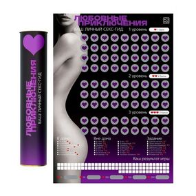 Скретч-плакат «Секс-гид. Любовные приключения», А3 