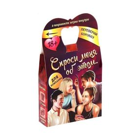Игра карточки «Спроси меня об этом...» 