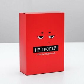 Коробка складная «С НГ» 